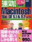 書籍画像：速効！図解　Macintosh Mac OS 9.1&9.2対応版