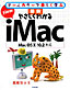 書籍画像：最新 やさしくわかる New iMac　～Mac OS X 10.2対応～
