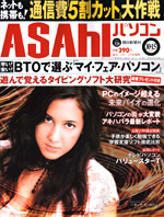ASAhIパソコン　10月15日号(No.320)