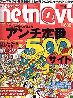 日経ネットナビ2004年4月号