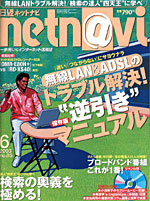 日経ネットナビ　2003年６月号(no.85)